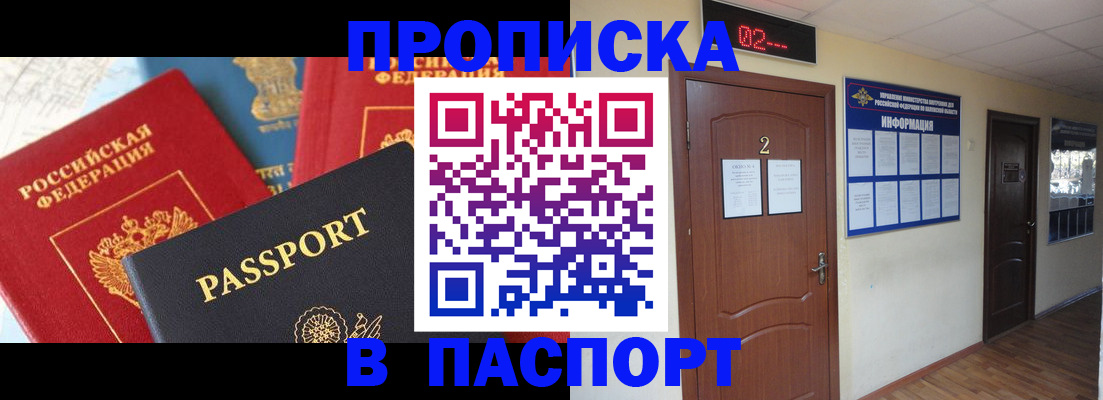 купить прописку в Уржуме