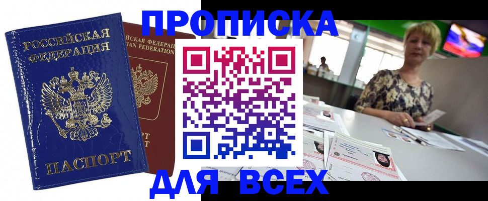 купить прописку в Уржуме
