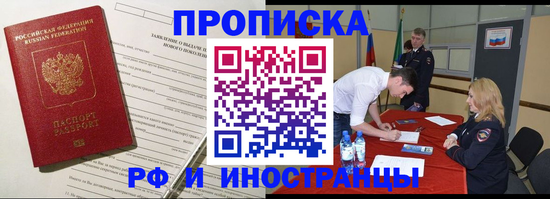 купить прописку в Уржуме