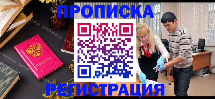 купить прописку в Уржуме
